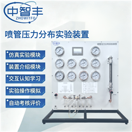 ZFN04噴管壓力分布實驗裝置