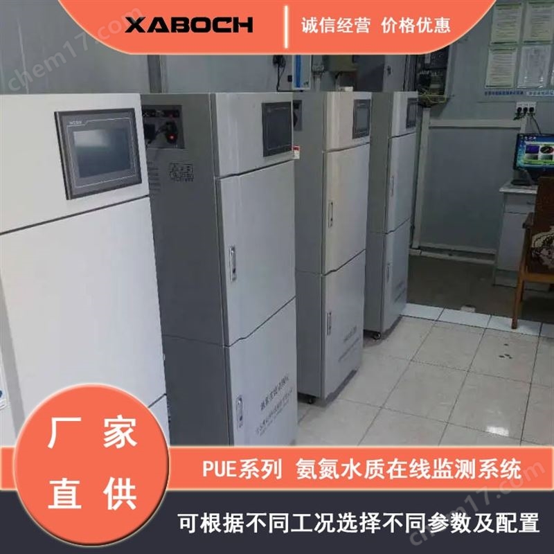 氨氮水質(zhì)在線監(jiān)測(cè)儀