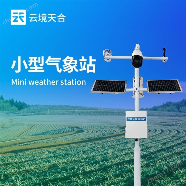 七要素小型機械式氣象工作站