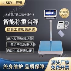 蔬菜稱重刷卡記錄數據連接電腦智能電子秤