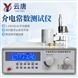 介電常數(shù)測試儀介質(zhì)損耗測試 儀