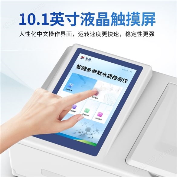 污水硝酸鹽氮測定儀