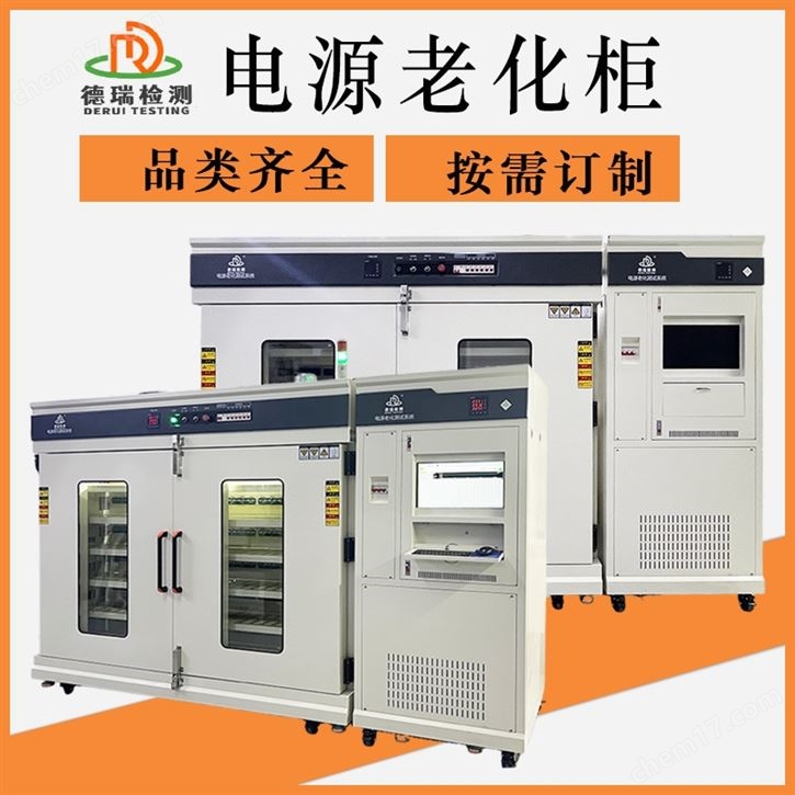 PACK電池組自動(dòng)老化柜