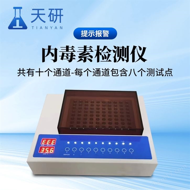 內(nèi)毒素檢測儀