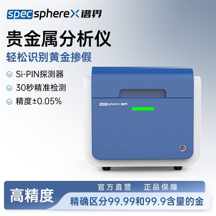 黃金真假鑒定儀