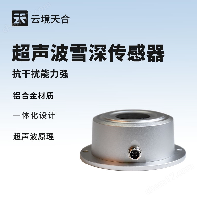 超聲波雪量傳感器廠家