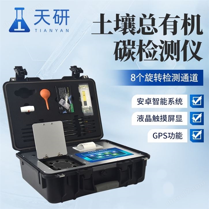 土壤總有機(jī)碳檢測儀