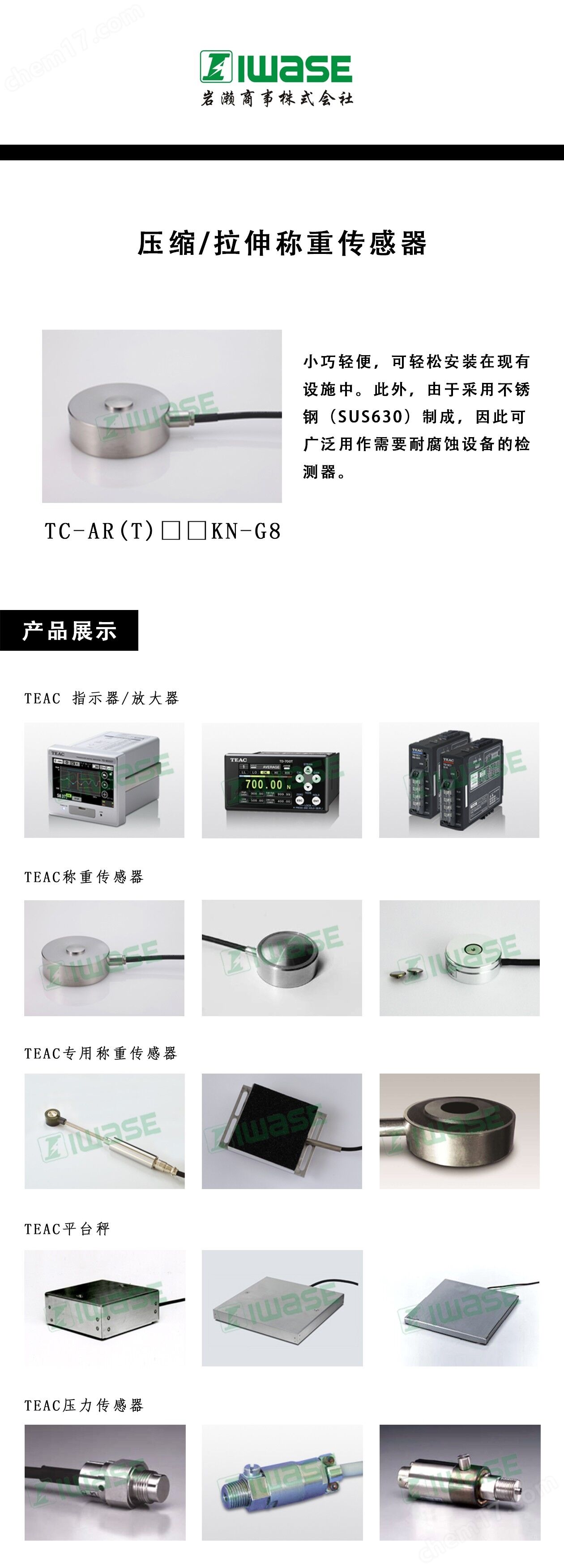 TEAC 壓縮型稱重傳感器