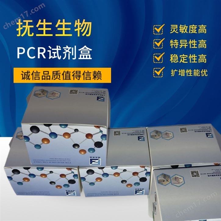 人支原體PCR檢測試劑盒進(jìn)口規(guī)格