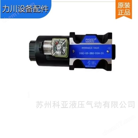 中國(guó)臺(tái)灣KEET電磁閥 液壓閥 電磁溢流閥  減壓閥