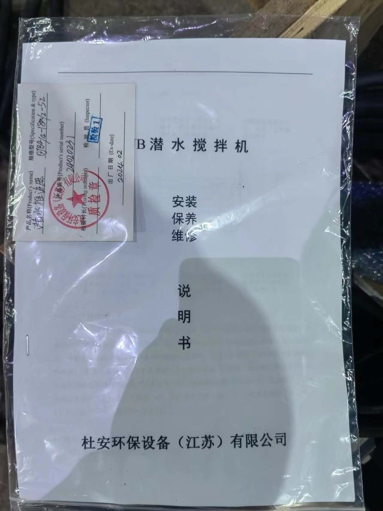 一期生物反应池低速推流搅拌器技术说明