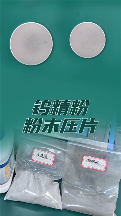鎢粉壓制過程