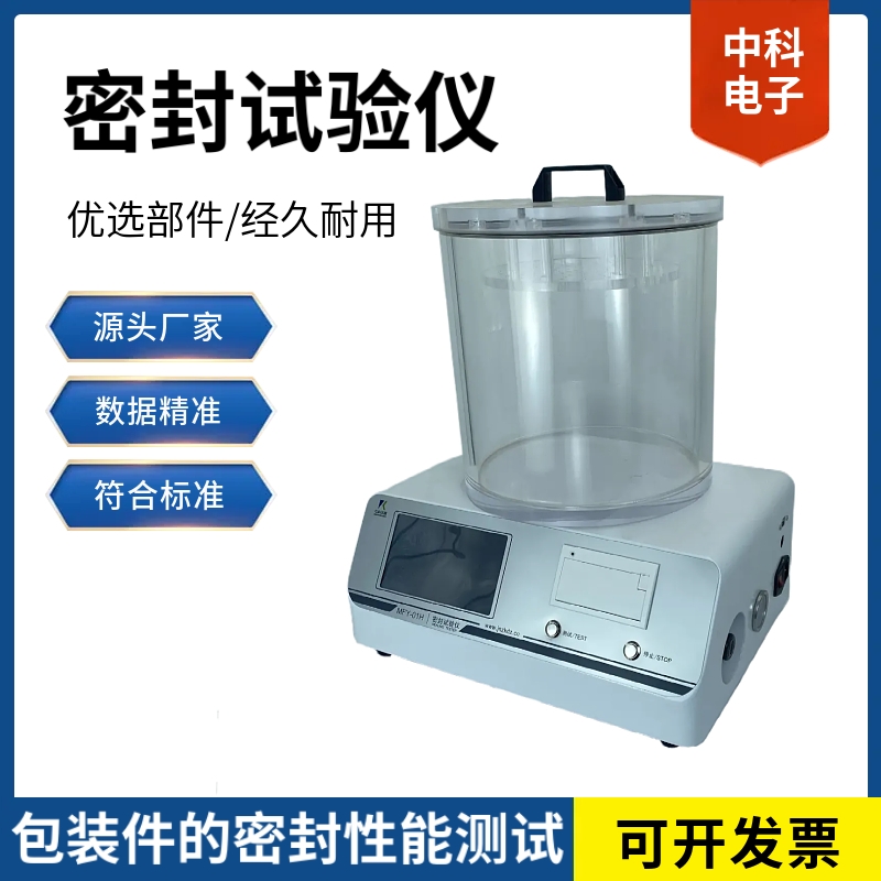 密封试验仪.jpg 密封试验仪.jpg