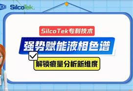 钝化技术强势赋能液相色谱解锁痕量分析新维度