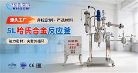 5L哈氏合金磁力密封蒸馏反应釜