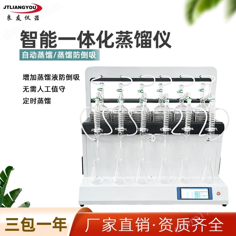 LY-Z6智能一體化蒸餾儀