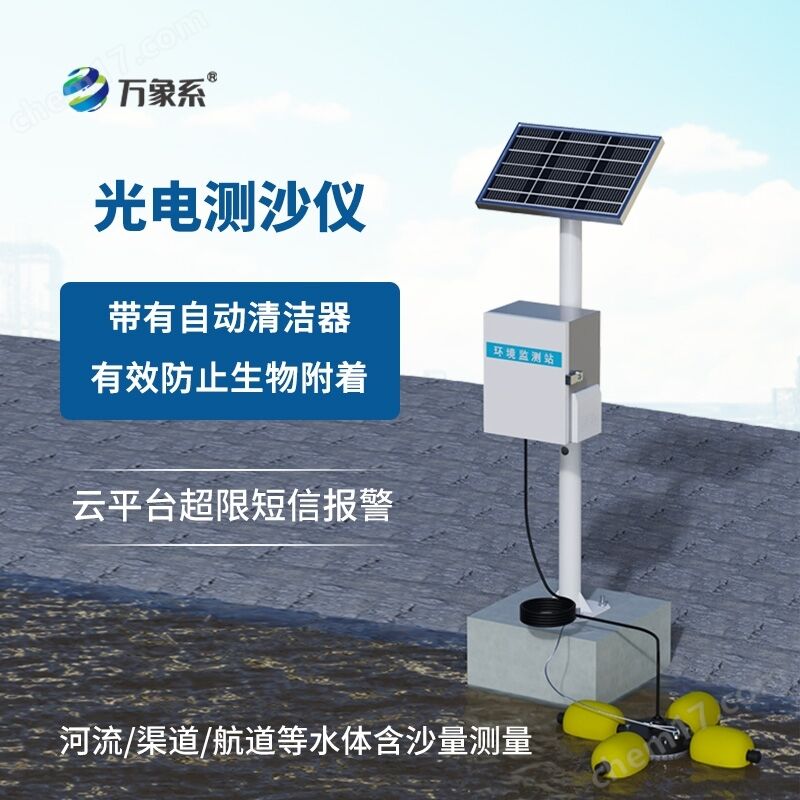 浸入式光電測沙儀