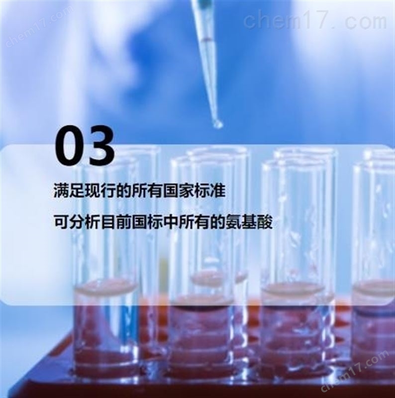 氨基酸测定仪