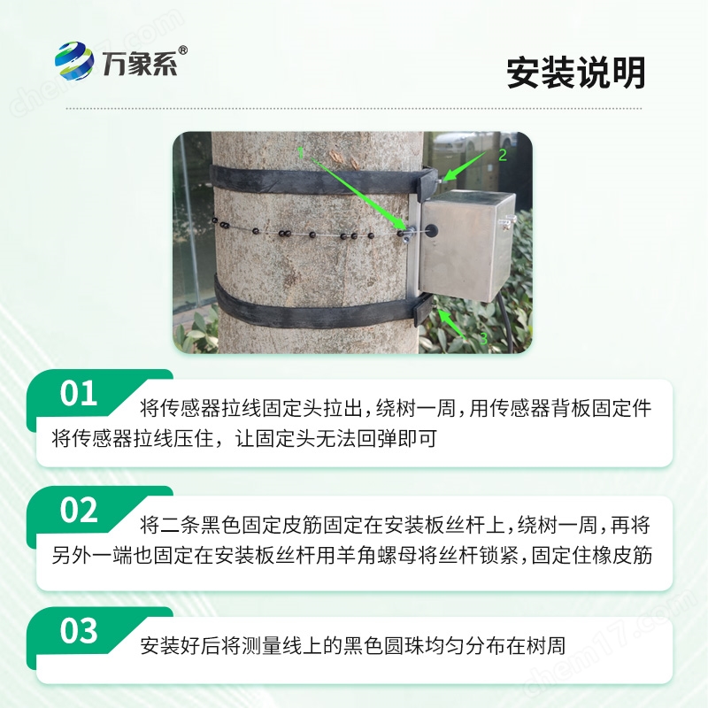 樹木生長徑變監測設備
