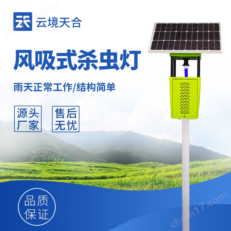 智能風吸式殺蟲燈