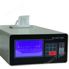 交直流兩用激光塵埃粒子計數(shù) 28.3L/min