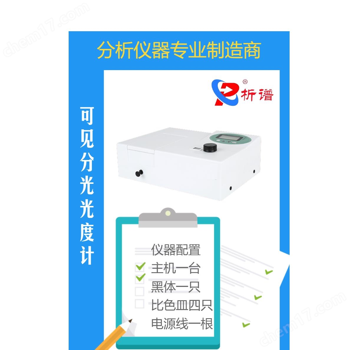 析譜總氮總磷氨氮甲醛測(cè)試可見分光光度計(jì)