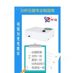 析谱总氮总磷氨氮甲醛测试可见分光光度计
