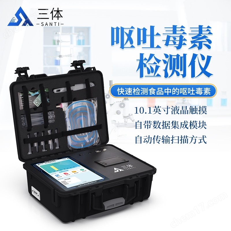 <strong>嘔吐毒素檢測儀</strong>-ST-OTG主圖2_01.jpg 嘔吐毒素檢測儀
