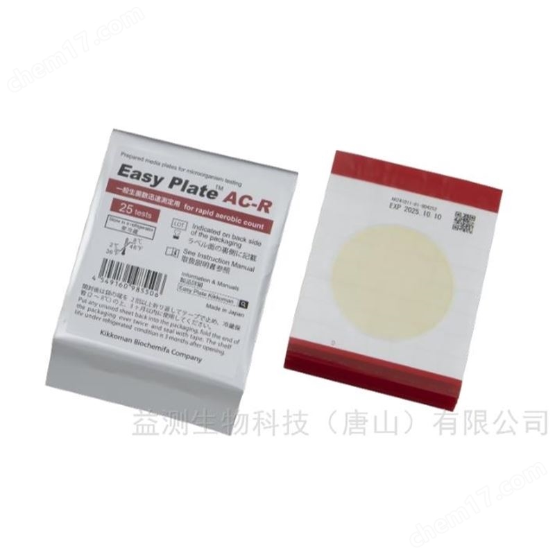 kikkoman龜甲萬(wàn)快速菌落總數(shù)測(cè)試片24H