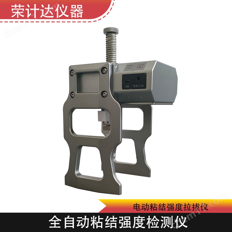全自動(dòng)粘結(jié)強(qiáng)度檢測(cè)儀