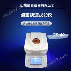 糧食谷物塑料顆粒粉末快速水分儀