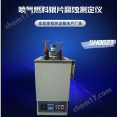 噴氣燃料銀片腐蝕測定儀配循環水系統