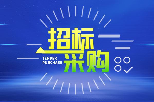 預(yù)算303.1萬元 新疆第三人民醫(yī)院采購(gòu)核輻射檢驗(yàn)設(shè)備