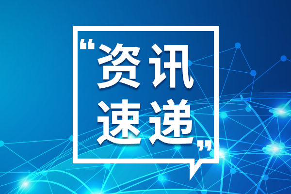 工信部發(fā)布2025年上半年工業(yè)和信息化發(fā)展情況 重點(diǎn)行業(yè)支撐作用明顯