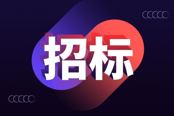 預算531萬元 內(nèi)蒙古科學技術研究院采購實驗室設備