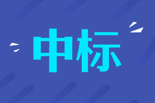 低壓CVD ZnS沉積系統(tǒng)中標結果公告