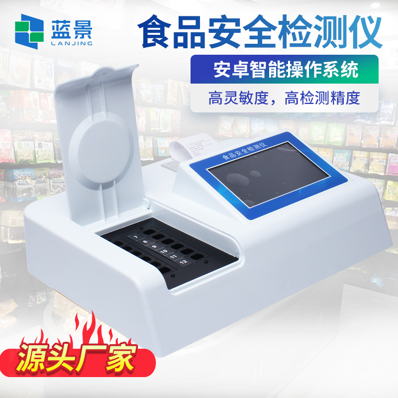 藍景科技 從源頭到餐桌：食品安全檢測儀如何織密全鏈條防護網(wǎng)？