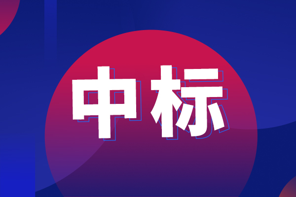 上海应用技术大学动态提取仪中标结果公告