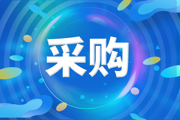 預(yù)算330萬元 北京市結(jié)核病胸部腫瘤研究所采購科研設(shè)備