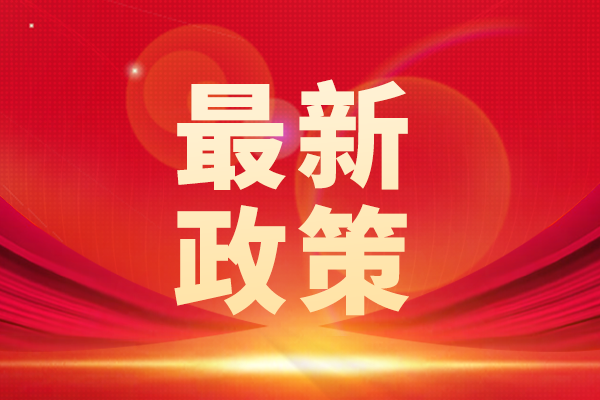兩部門：將選取15個左右試點城市 開展國際化消費環境建設工作