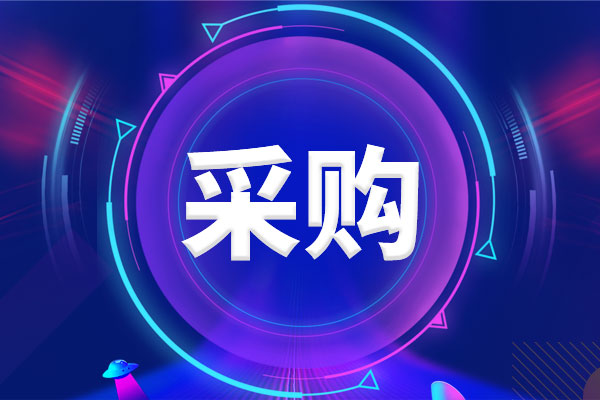 預(yù)算278.35萬元 烏拉特后旗現(xiàn)代農(nóng)牧事業(yè)發(fā)展中心采購(gòu)儀器設(shè)備