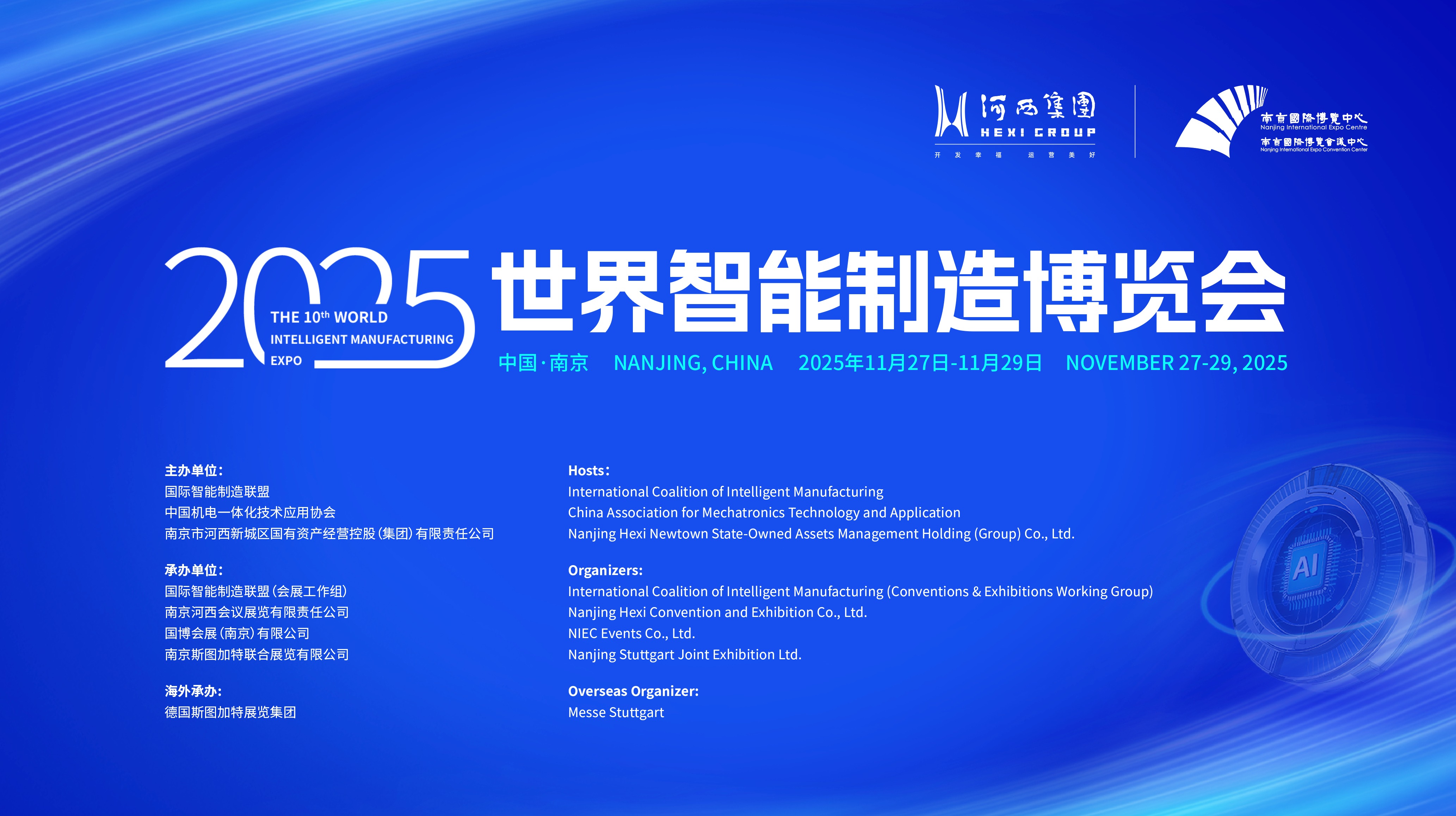 前沿科技走近大眾 全球智造燃動金陵 2025世界智能制造博覽會精彩落幕
