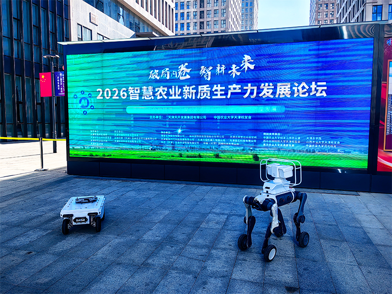 智易時代亮相2026智慧農業新質生產力發展論壇，共探智慧農業高質量發展路徑