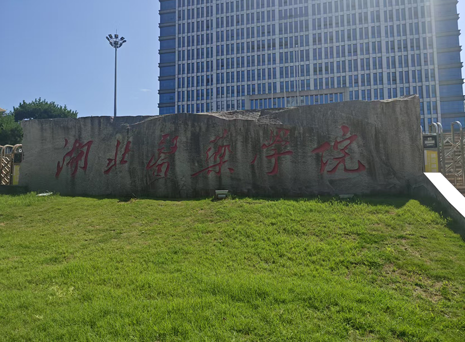 湖北醫藥學院采購我司HNB-DSC500C差示掃描量熱儀