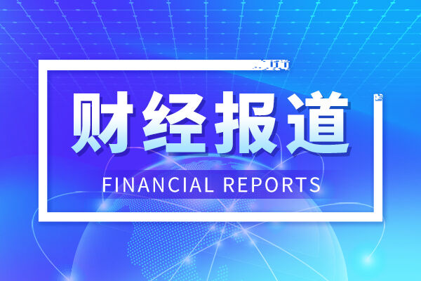 歸母凈利潤預計下降68%-76%！鳳凰光學2026年半年度業(yè)績預告