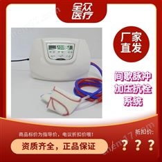 間歇脈沖加壓抗栓系統(tǒng)