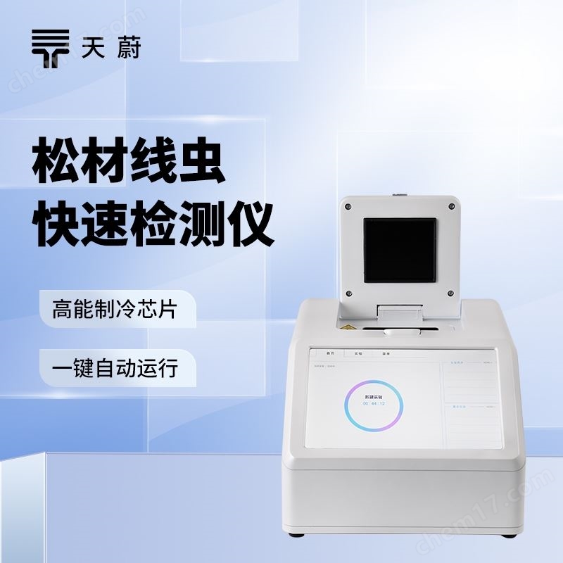 松材線蟲dna檢測儀