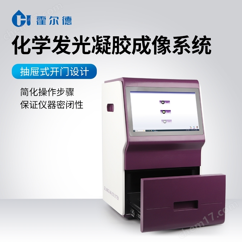 化學(xué)發(fā)光成像儀