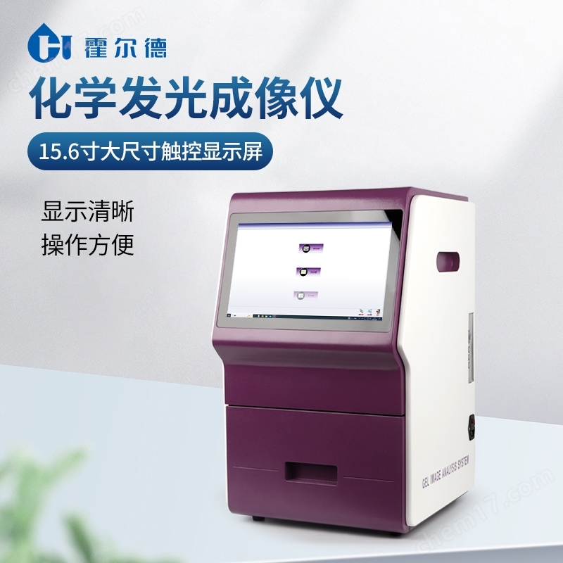 化學(xué)發(fā)光成像儀