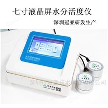 GY藥品水分活度儀使用說明書及視頻